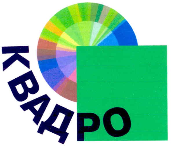 квадро