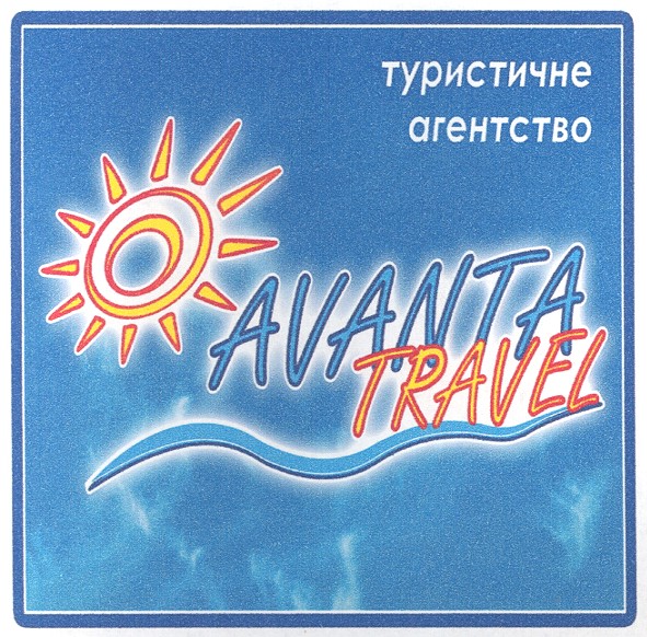 туристичне агентство avanta travel