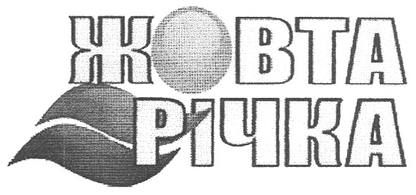 жовта річка