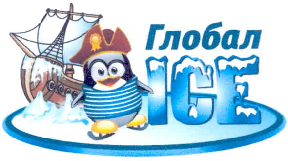 глобал ice