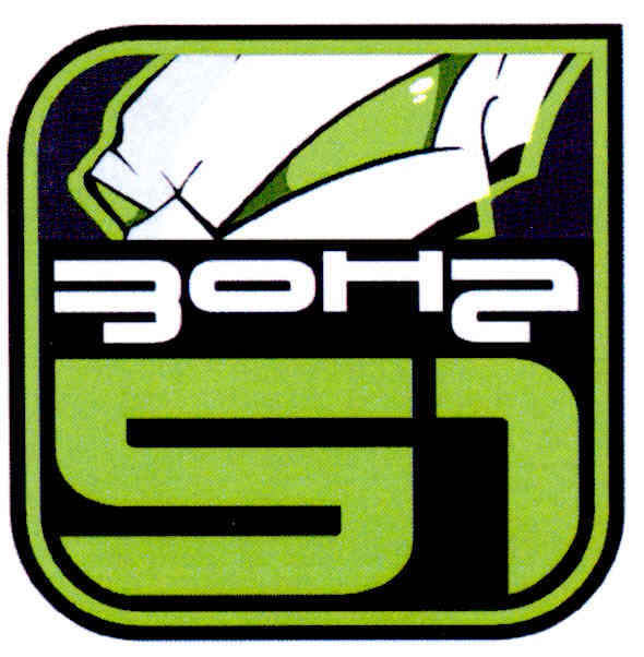 зона 51