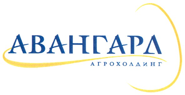 авангард агрохолдинг