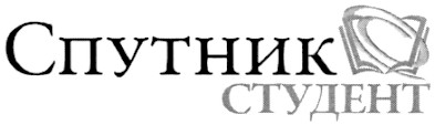 спутник студент