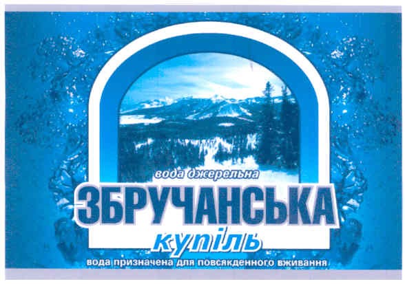 вода призначена для повсякденного вживання