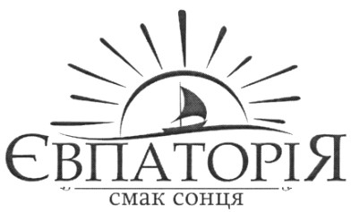 євпаторія смак сонця