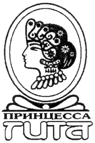принцесса гита