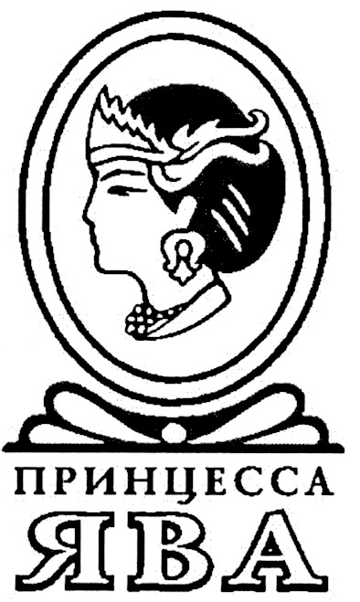 принцесса ява