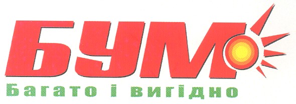 бум багато і вигідно