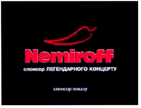 спонсор легендарного концерту