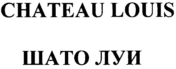 chateau louis шато луи