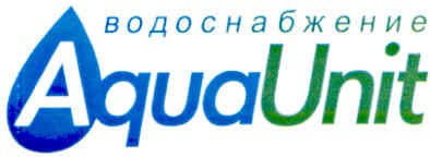 водоснабжение aquaunit