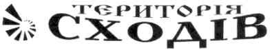 територія сходів