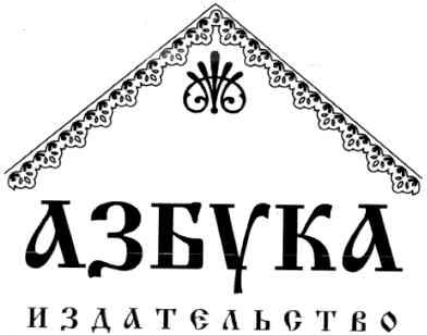 азбука издательство