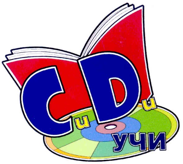 сиди учи