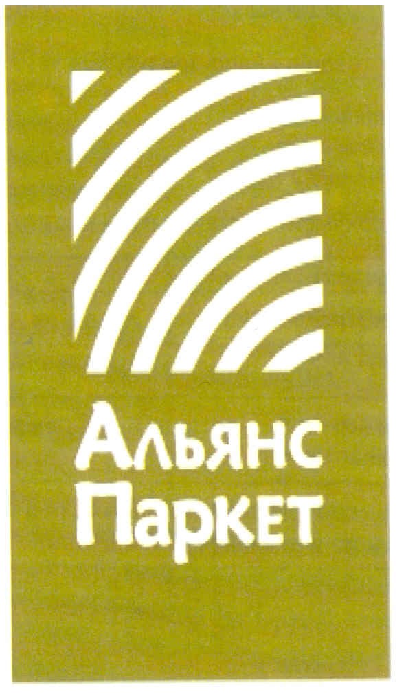 альянс паркет