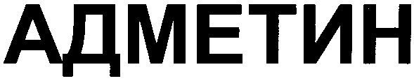 адметин