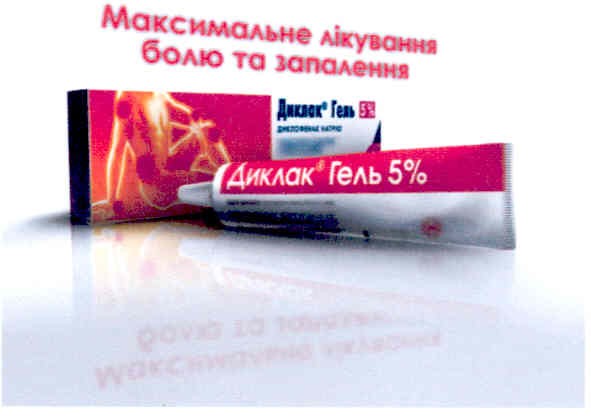 максимальне лікування болю та запалення