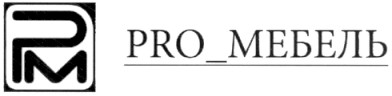 pro мебель