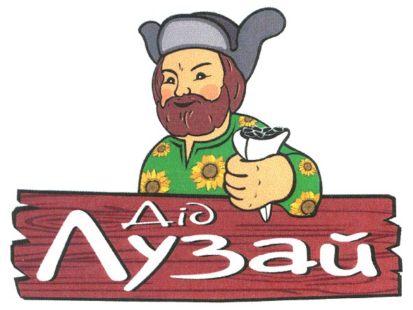 дід лузай
