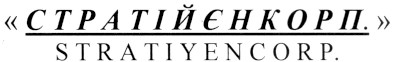 стратієнкорп. stratiyencorp.