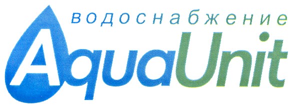 водоснабжение aquaunit