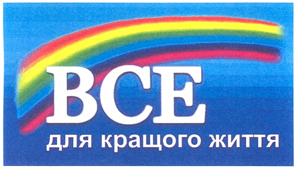все для кращого життя