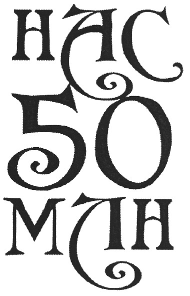 нас 50 млн