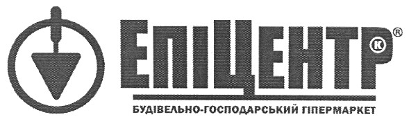 епіцентр будівельно-господарський гіпермаркет