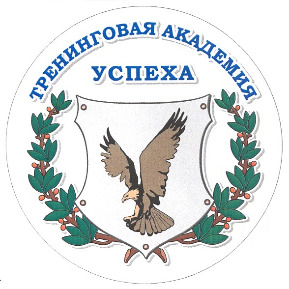 тренинговая академия успеха