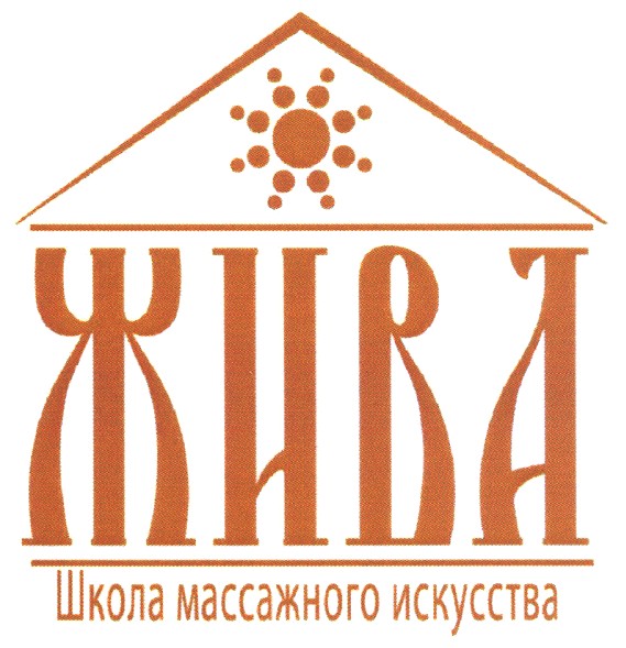 жива школа массажного искусства