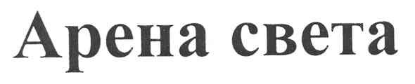 apeha cbeta