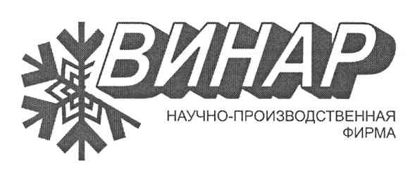 винар научно-производственная фирма