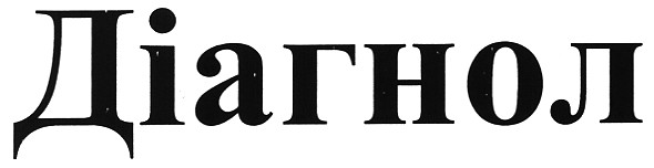 діагнол