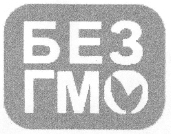 без гмо
