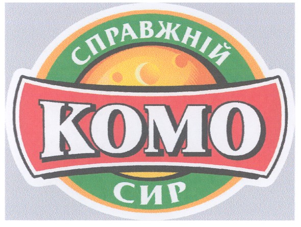 справжній сир комо