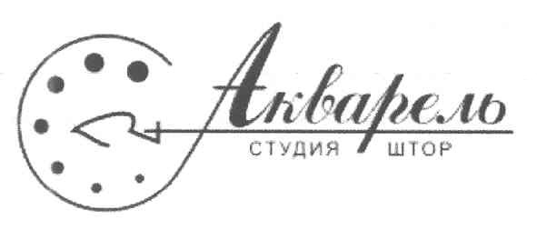 акварель студия штор