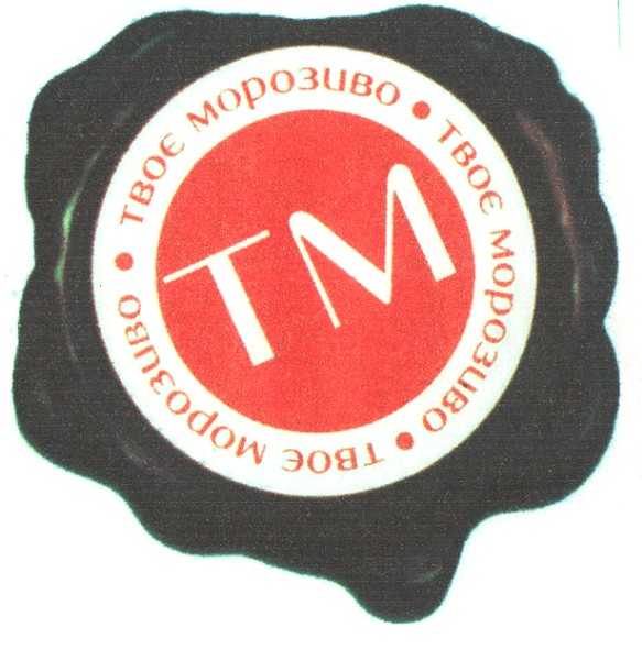 тм твоє морозиво твоє морозиво твоє морозиво