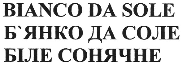б`янко да соле