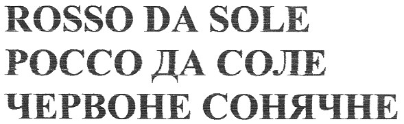 rosso da sole россо да соле червоне сонячне