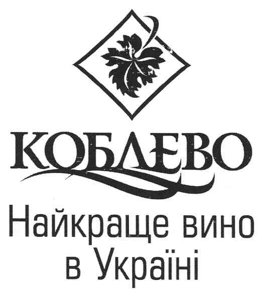 коблево найкраще вино в україні