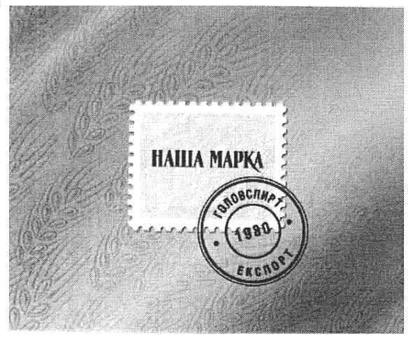 головспирт 1980 експорт