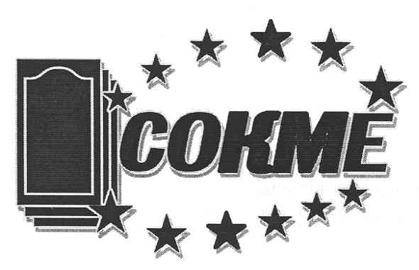 сокме