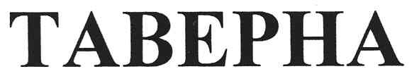 tabepha