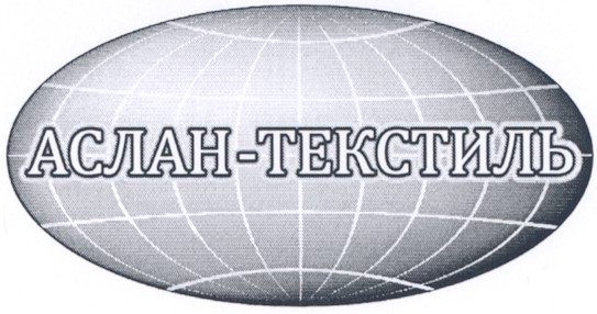 аслан-тектиль