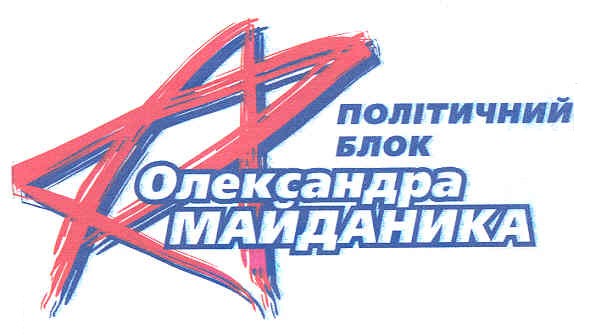 політичний блок олександра майданика