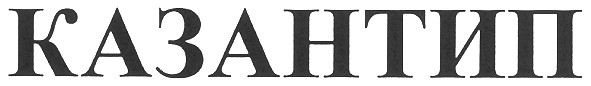 казантип