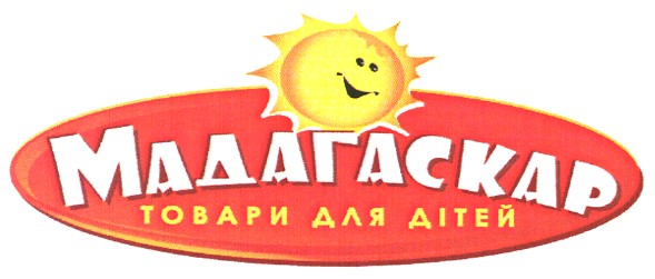 мадагаскар товари для дітей