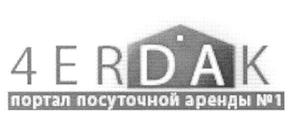 4erdak портал посуточной аренды №1
