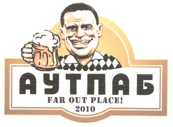 аутпаб far out place! 2010
