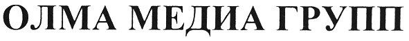 олма медиа групп